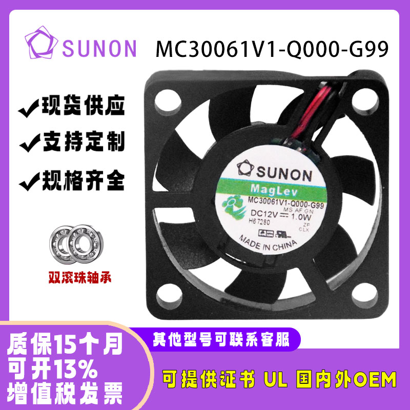 SUNON建准MC30061V1-Q000-G99