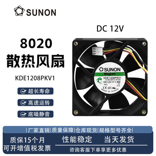 建准KDE1208PKV1散热风扇