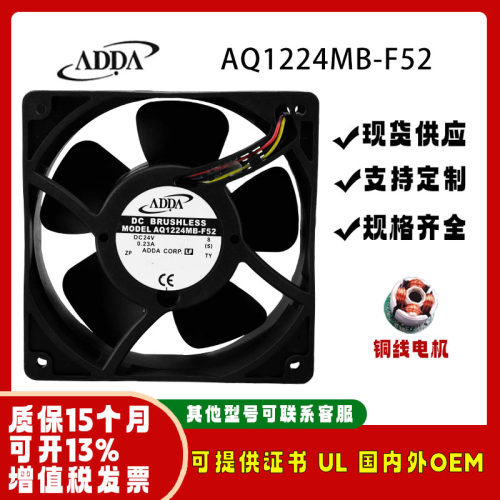 ADDAAQ1224MB-F521203824V