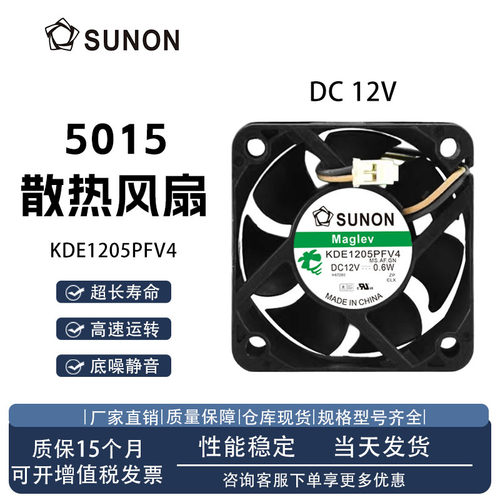 建准KDE1205PFV4散热风扇