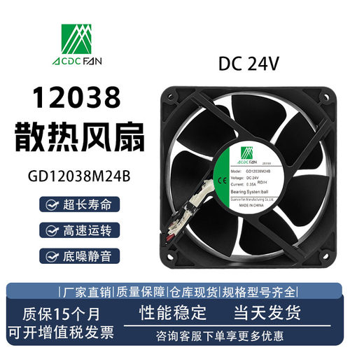 ACDCFANGD12038M24B-Z01风扇