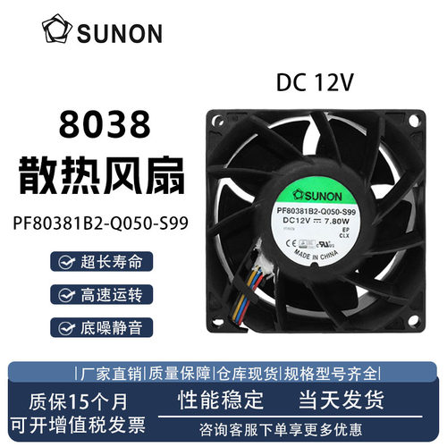 建准PF80381B2-Q050-S99风扇