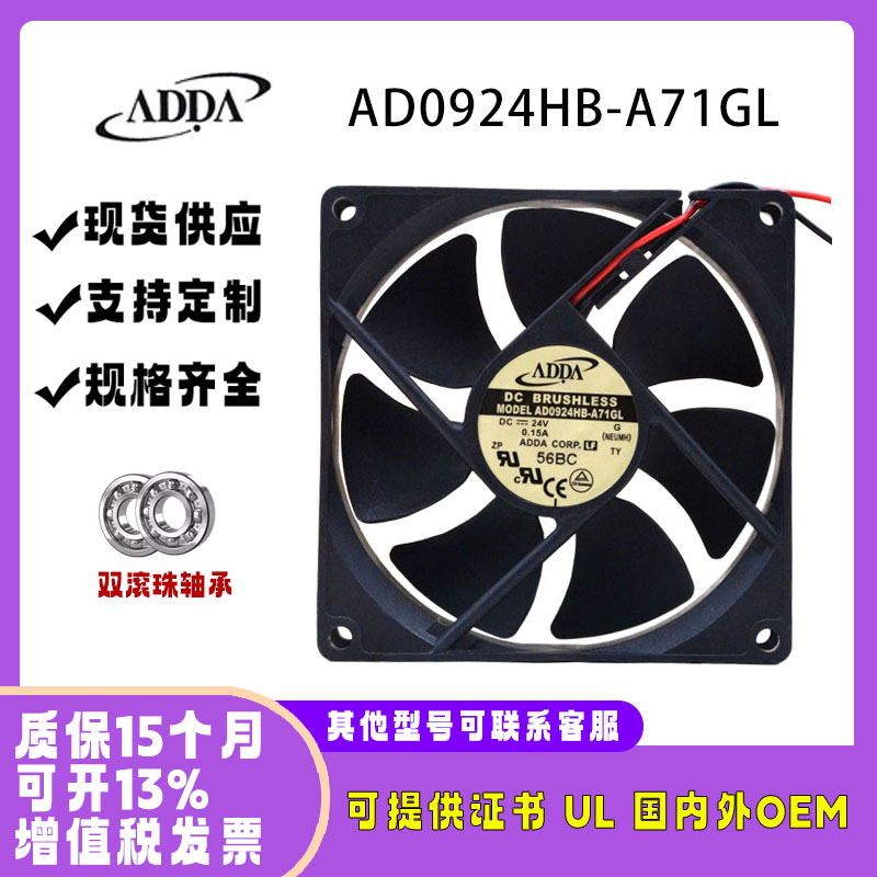 ADDA协禧AD0924HB-A71GL24V