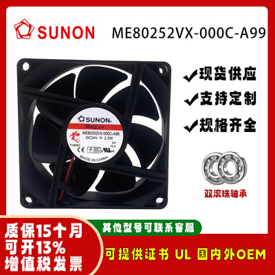 SUNOME80252VX-000C-A99风扇
