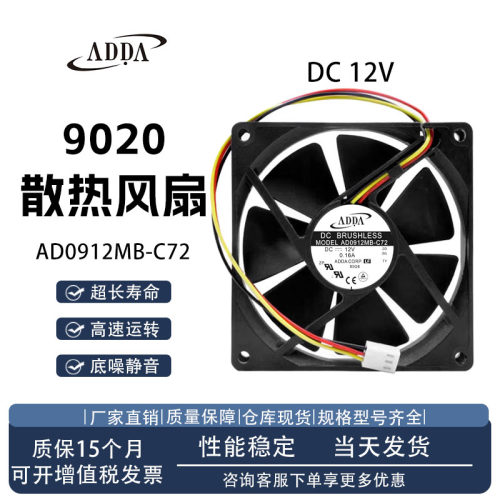 ADDAAD0912MB-C72散热风扇