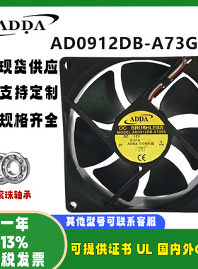 ADDA全新 AD0912DB-A73GL DC12V 0.07A 9025 投影仪机箱静音风扇