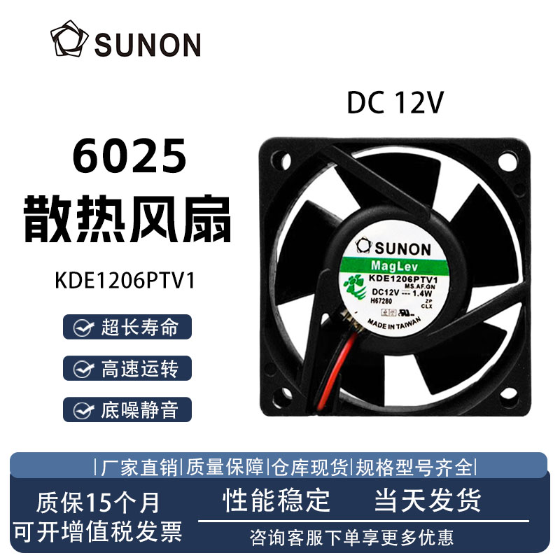 建准KDE1206PTV1散热风扇图片
