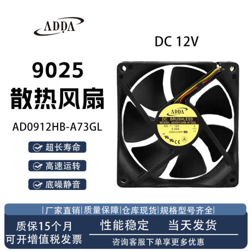 ADDAAD0912HB-A73GL散热风扇