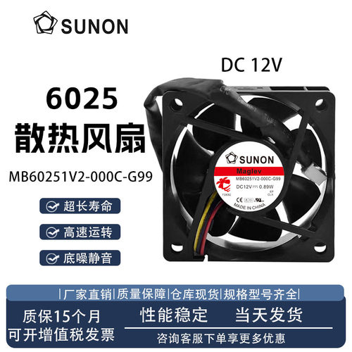 SUNON/建准MB60251V2-000C-G99