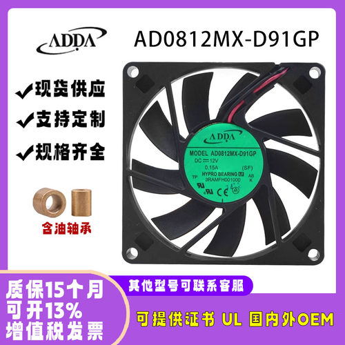 ADDAAD0812MX-D91GP801512V