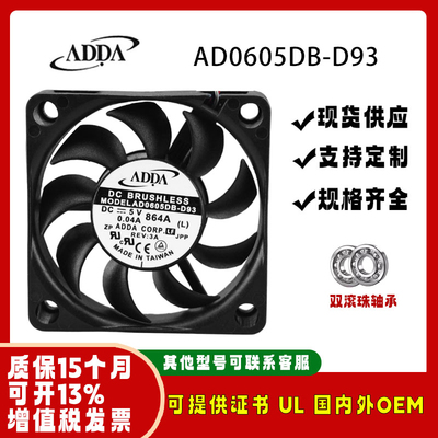 原装ADDAAD0605DB-D9360155V