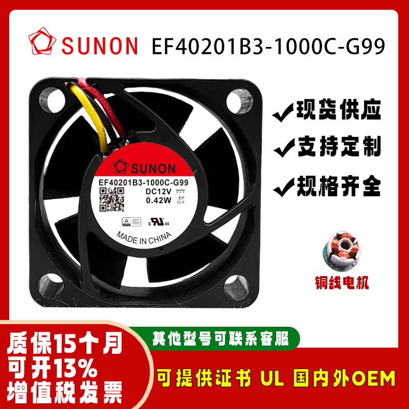 建准EF40201B3-1000C-G994020