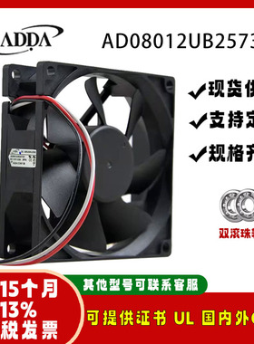 ADDA12V 0.25A AD08012UB257301 明基电脑主板充电器静音CPU风扇