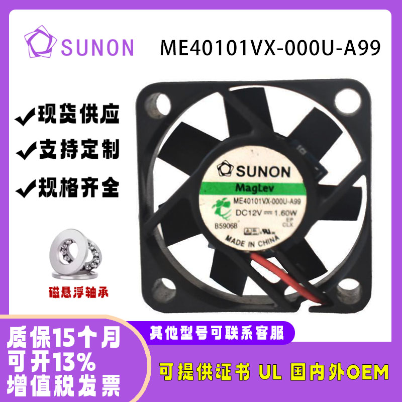 SUNON12VME40101VX-000U-A99