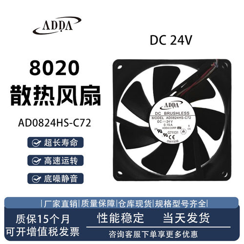 ADDAAD0824HS-C72散热风扇