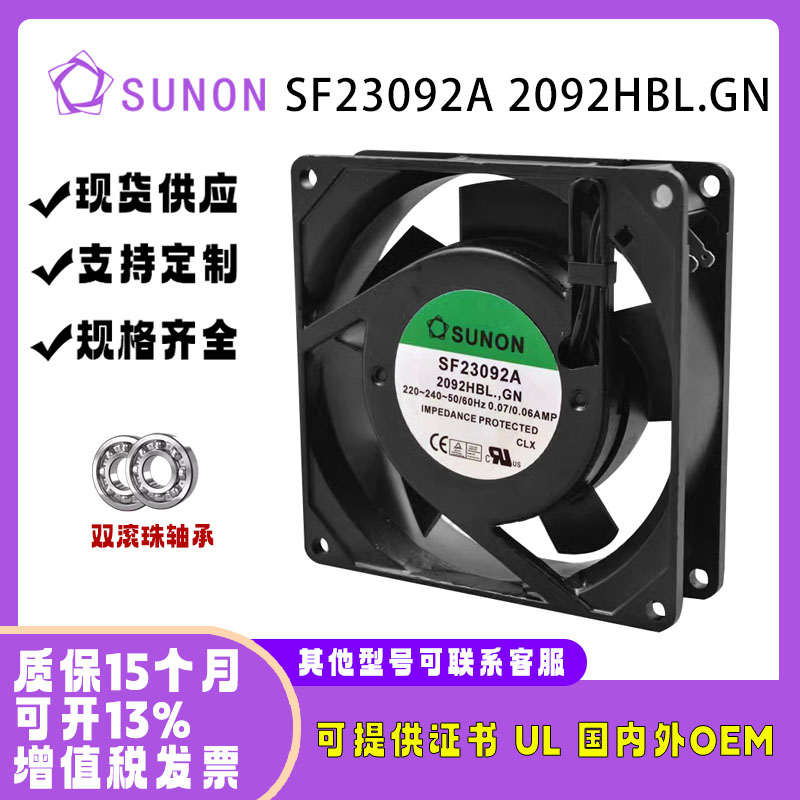 建准SUNONSF23092A2092HBL.GN