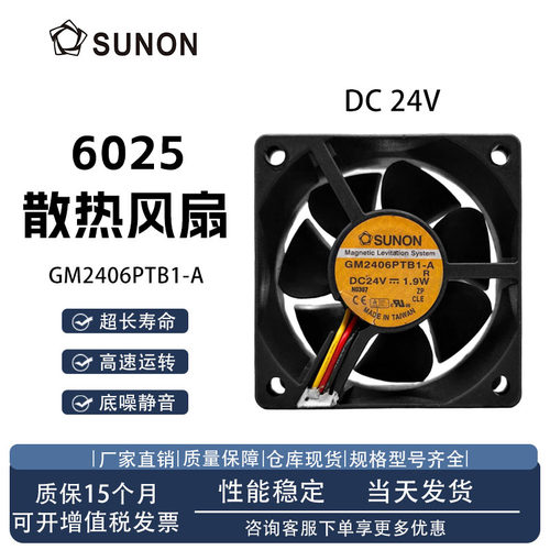 建准GM2406PTB1-A散热风扇