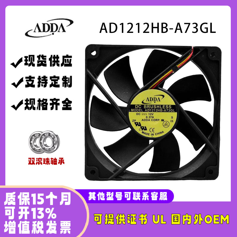 原装ADDA AD1212HB-A73GL 12V 0.37A 12025机箱电源主板散热风扇