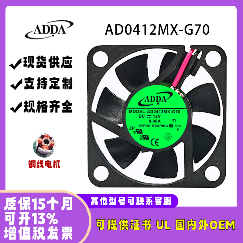 ADDA4010AD0412MX-G70DC12V