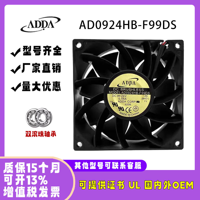 协喜/ADDA24VAD0924HB-F99DS
