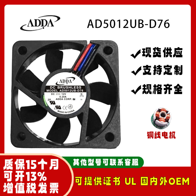 ADDAAD5012UB-D7612V0.20A