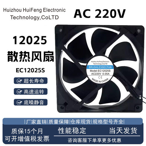 BRDSHEESSECFANEC12025S220V