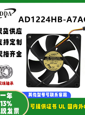 ADDA AD1224HB-A7AGL 12025 24V 0.15A 驱动器检测告警机柜风扇