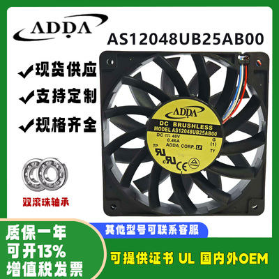 ADDAAS12048UB25AB00散热风扇