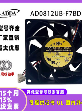 正品协喜ADDA AD0812UB-F7BDS 12V 1.20A 8038 高转速大风量风扇