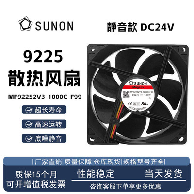 建准MF92252V3-1000C-F9924V