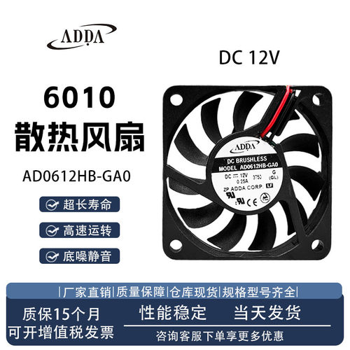 ADDAAD0612HB-GA0散热风扇