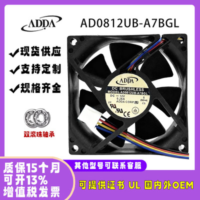 ADDA协喜AD0812UB-A7BGL8025