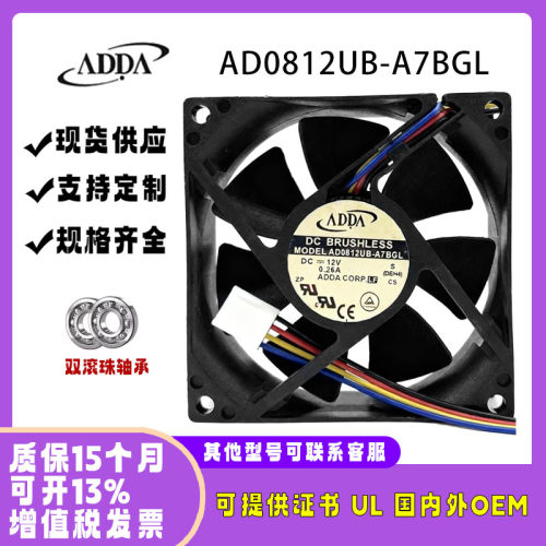 ADDA协喜AD0812UB-A7BGL8025