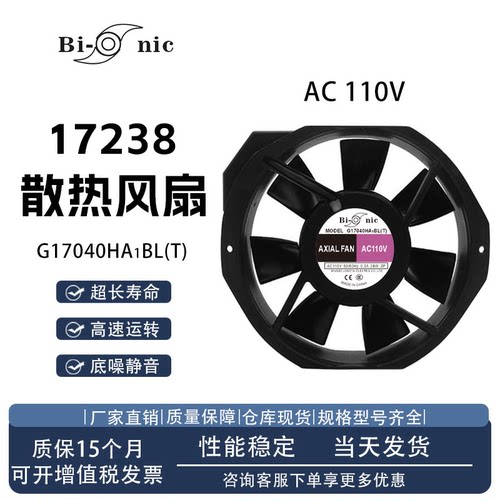 Bi-nicG17040HA1BL(T)散热风扇