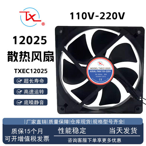同鑫TXEC12025110V-220V大风量
