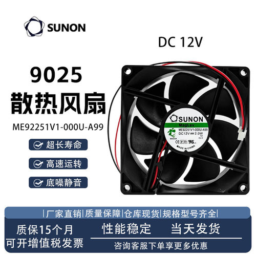 SUNON建准ME92251V1-000U-A99