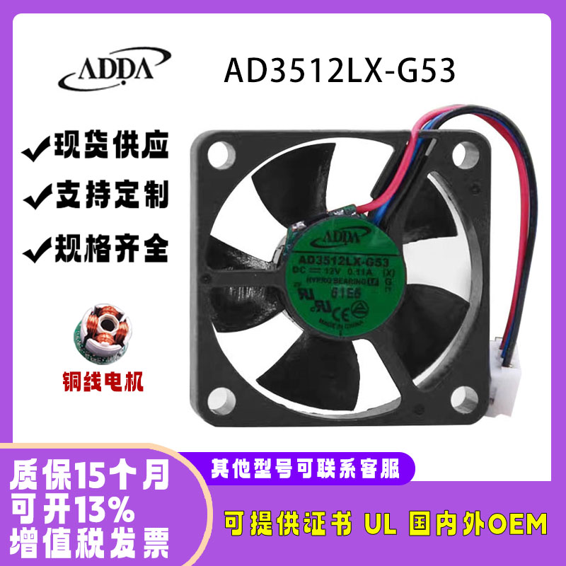 ADDA12V3510AD3512LX-G53