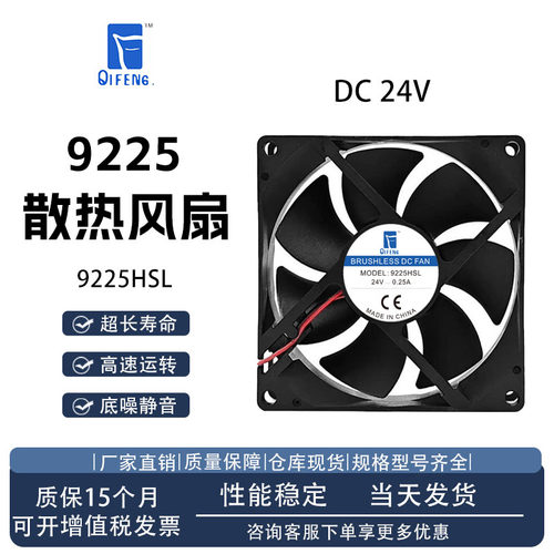 祺丰/QiFENG9225HSL散热风扇