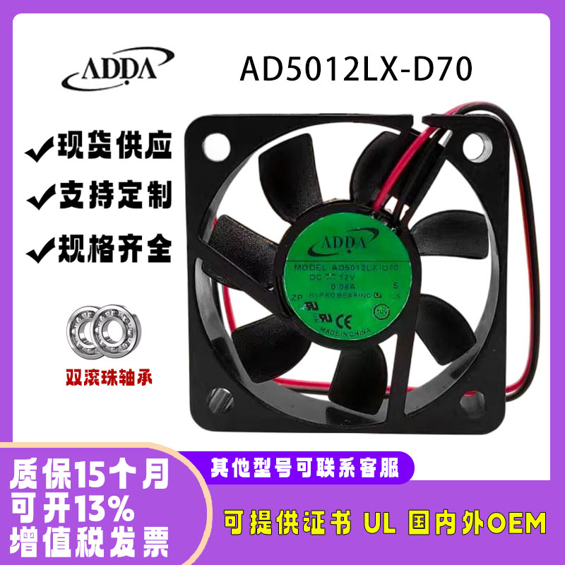 ADDAAD5012LX-D705CM12V