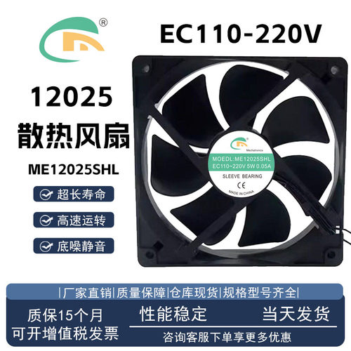 ME12025SHLEC110-220V5W0.05A