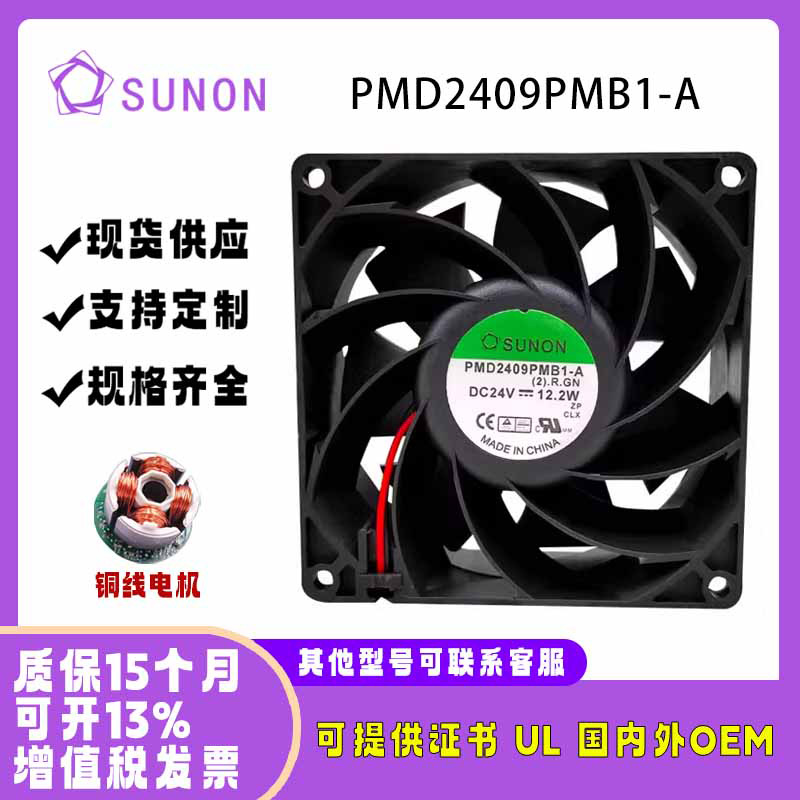 原装SUNONPMD2409PMB1-A24V