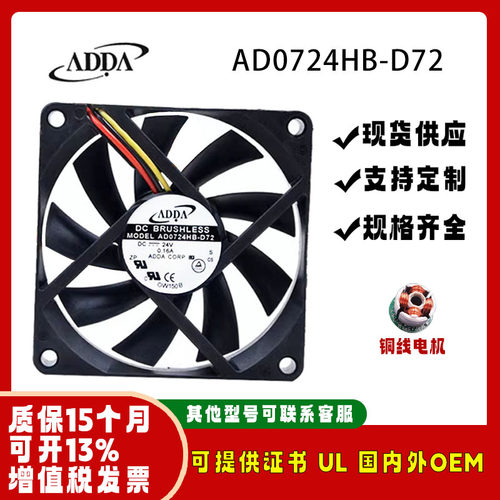 原装ADDA0.16AAD0724HB-D72