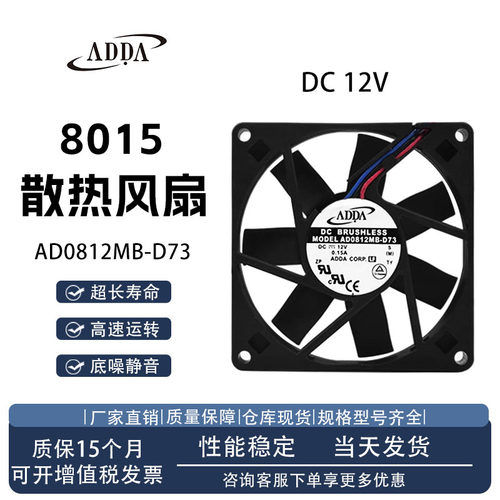 ADDAAD0812MB-D73散热风扇