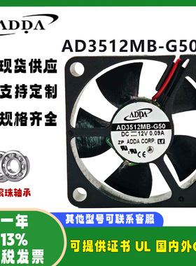 ADDA全新 AD3512MB-G50 DC12V 3510 0.09A 显卡电源静音散热风扇