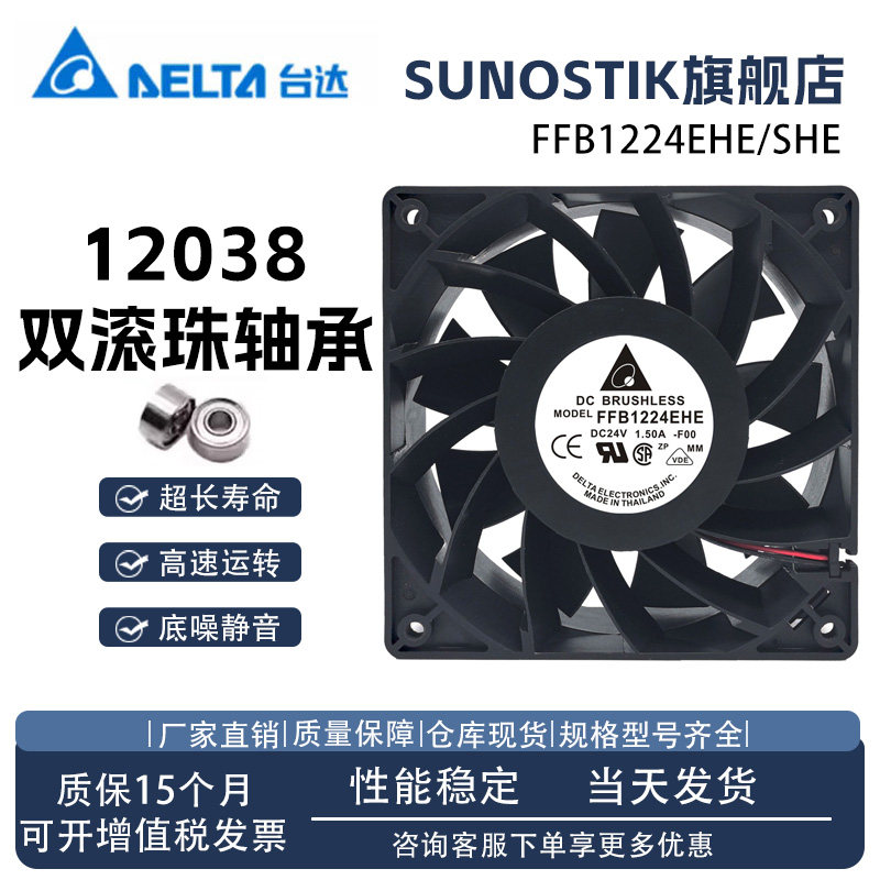 全新台达12038 FFB1224EHE/SHE 1.5A 1.2A 12CM24V变频器风扇