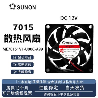 建准ME70151V1-U00C-A99风扇