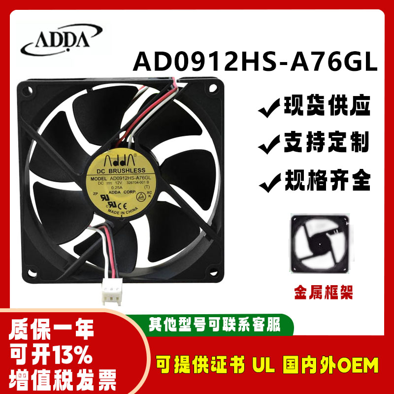 ADDA902512VAD0912HS-A76GL