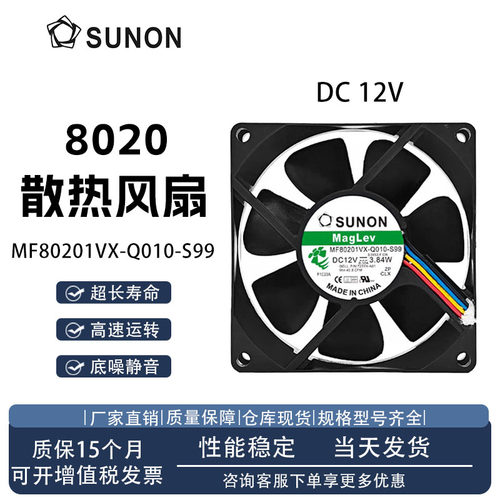 建准MF80201VX-Q010-S99风扇