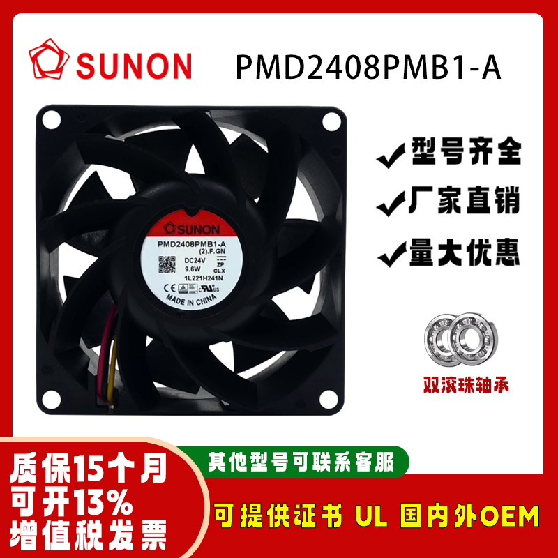 SUNONPMD2408PMB1-AF.GN24V