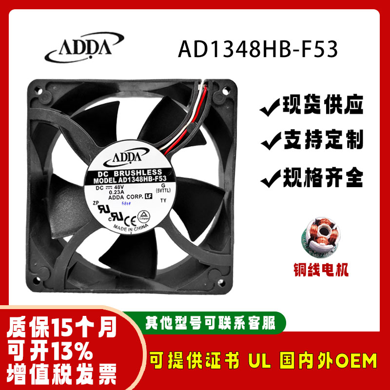ADDA/协喜AD1348HB-F53 12738 48V 0.23A 电脑主板工业散热风扇